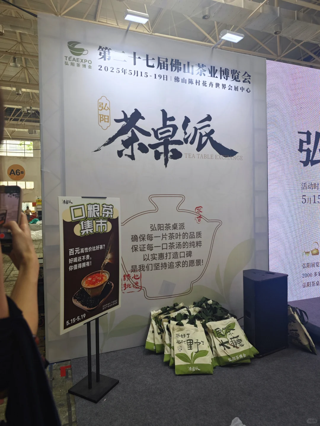 ?打卡 | 2025年第二十七届茶业博览会