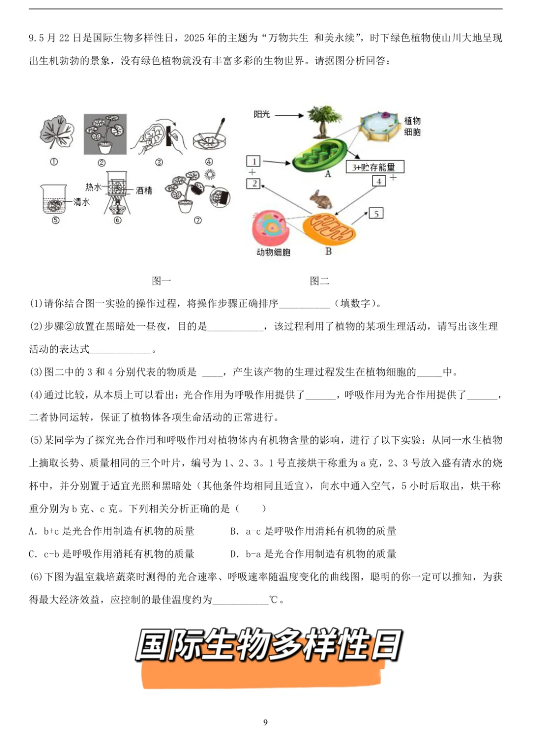 中考生物｜热点预测+七个专题21道综合题