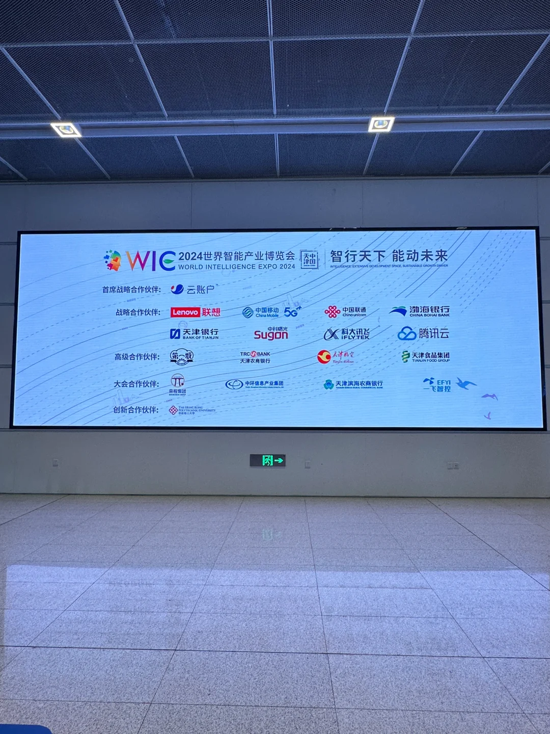 周末去哪玩｜世界智能产业博览会的深思?