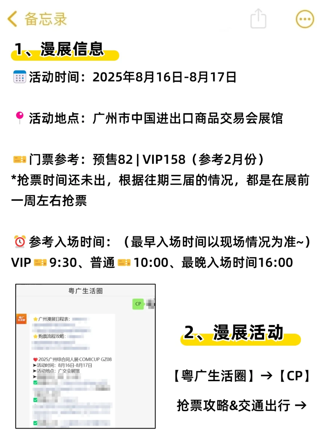 关于广州GPGZ08漫展要来啦！！！