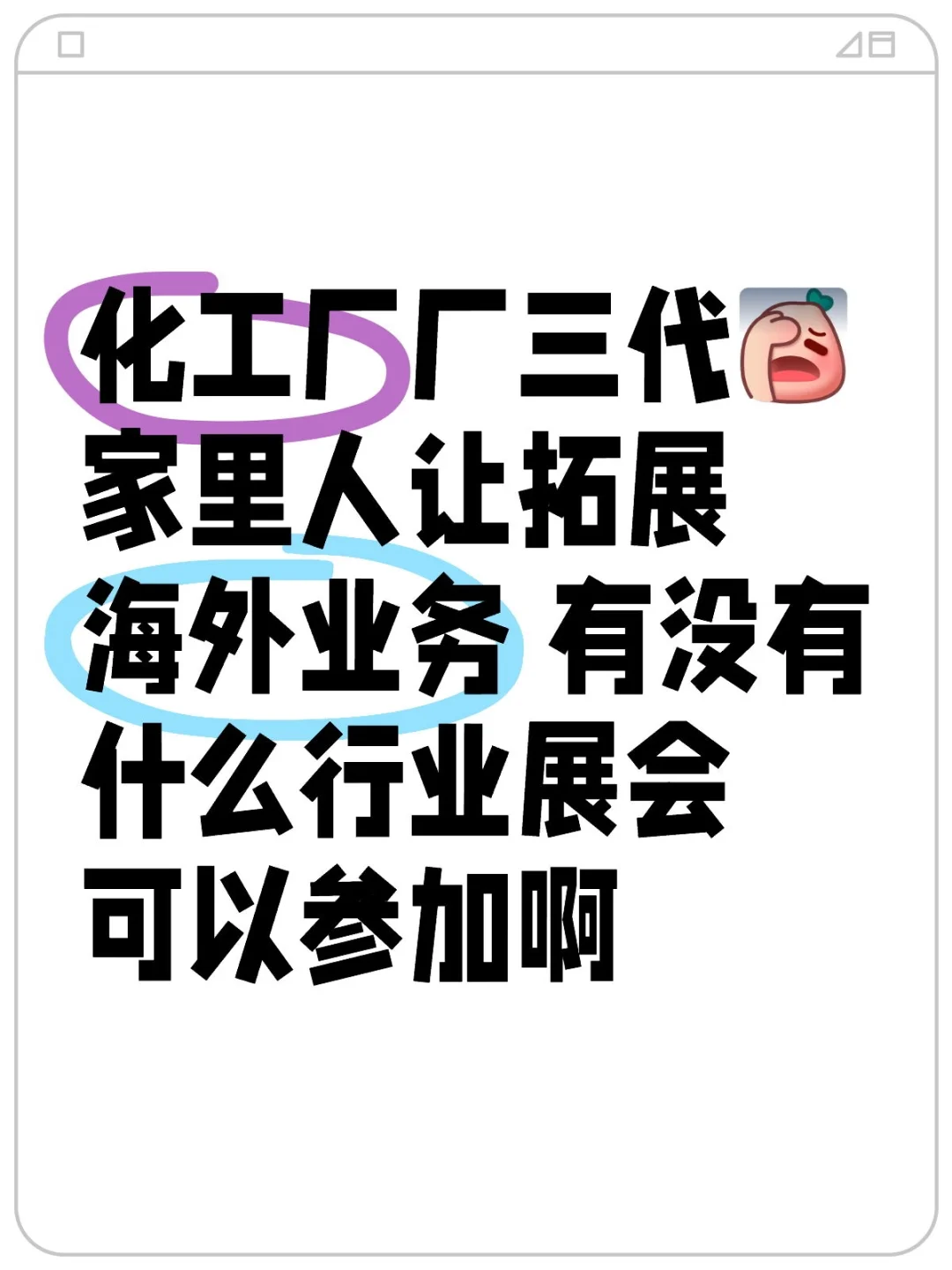 拓展海外业务 有没有什么行业展会可以参加