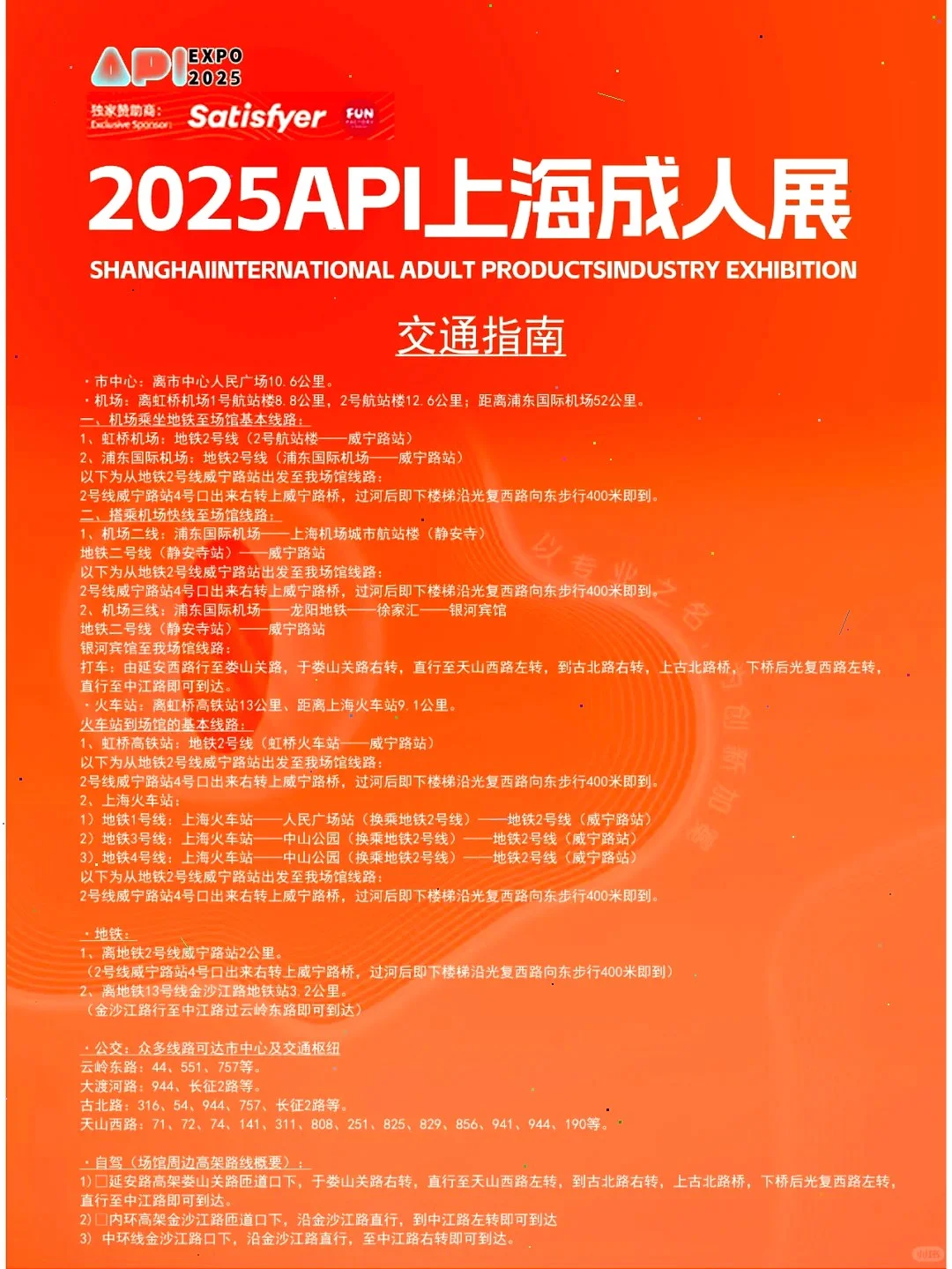 ?惊！2025上海成人展全攻略（含票时地）