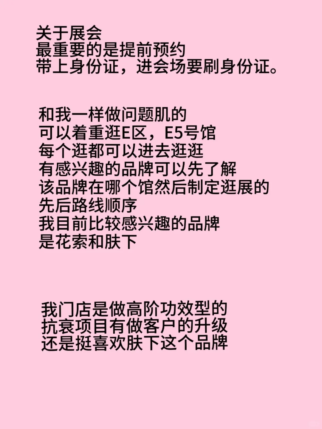 5月份准备去上海美博会都是大怨种啊