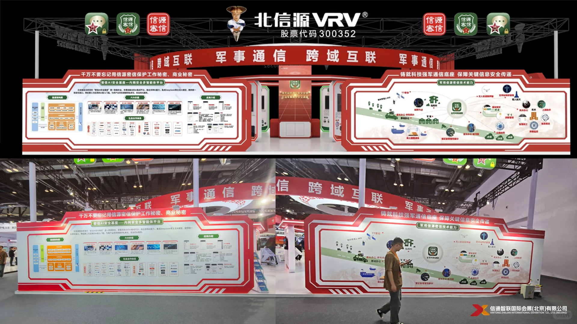 2025军事智能技术装备博览会-北信源展位