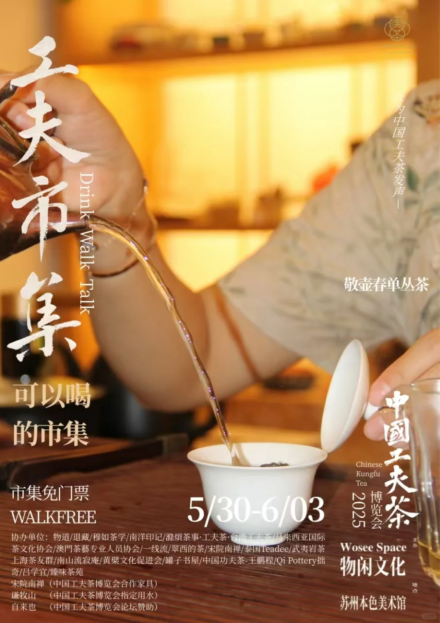 中国工夫茶博览会｜工夫市集（八）
