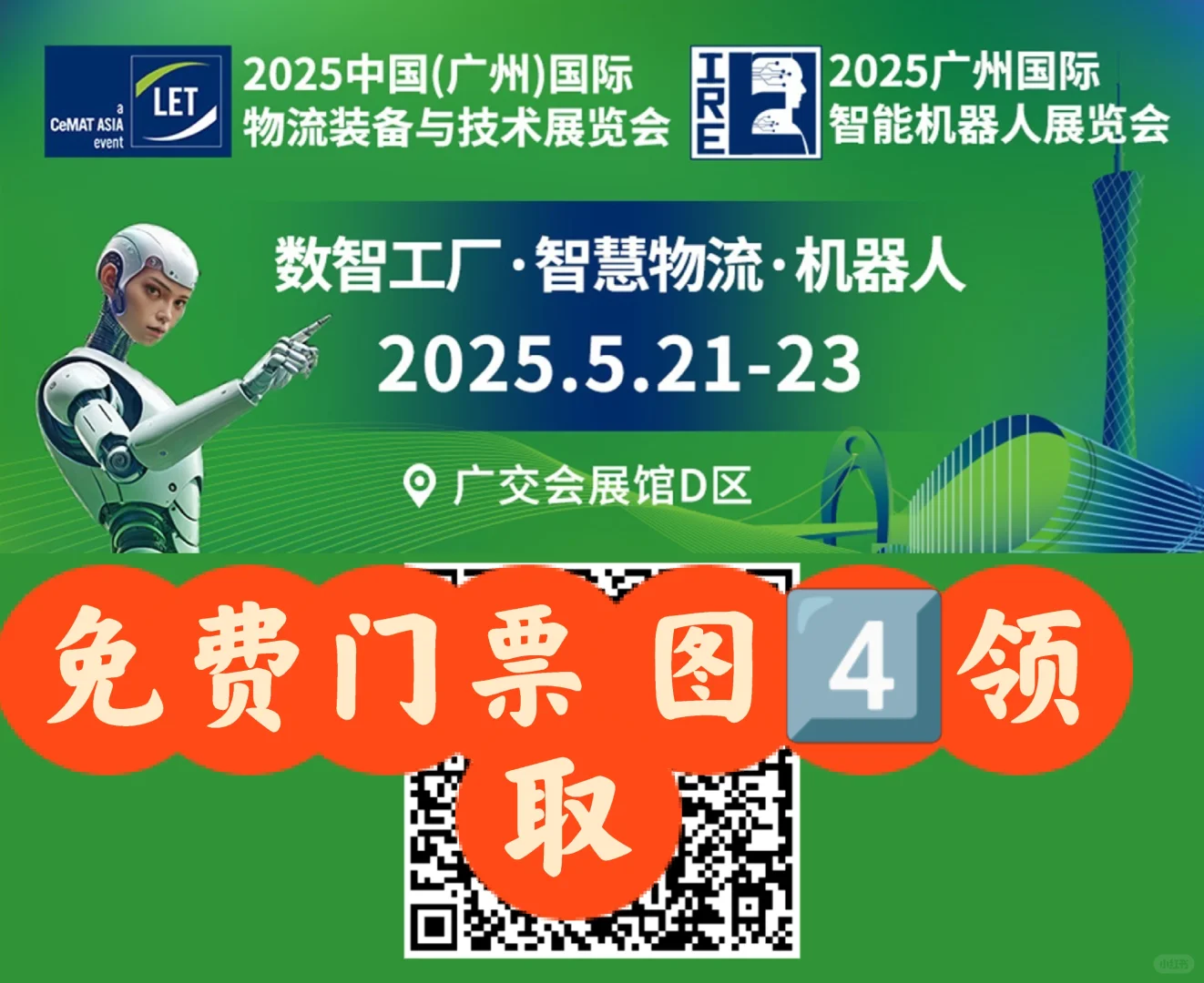 广州物流展来啦快来领票