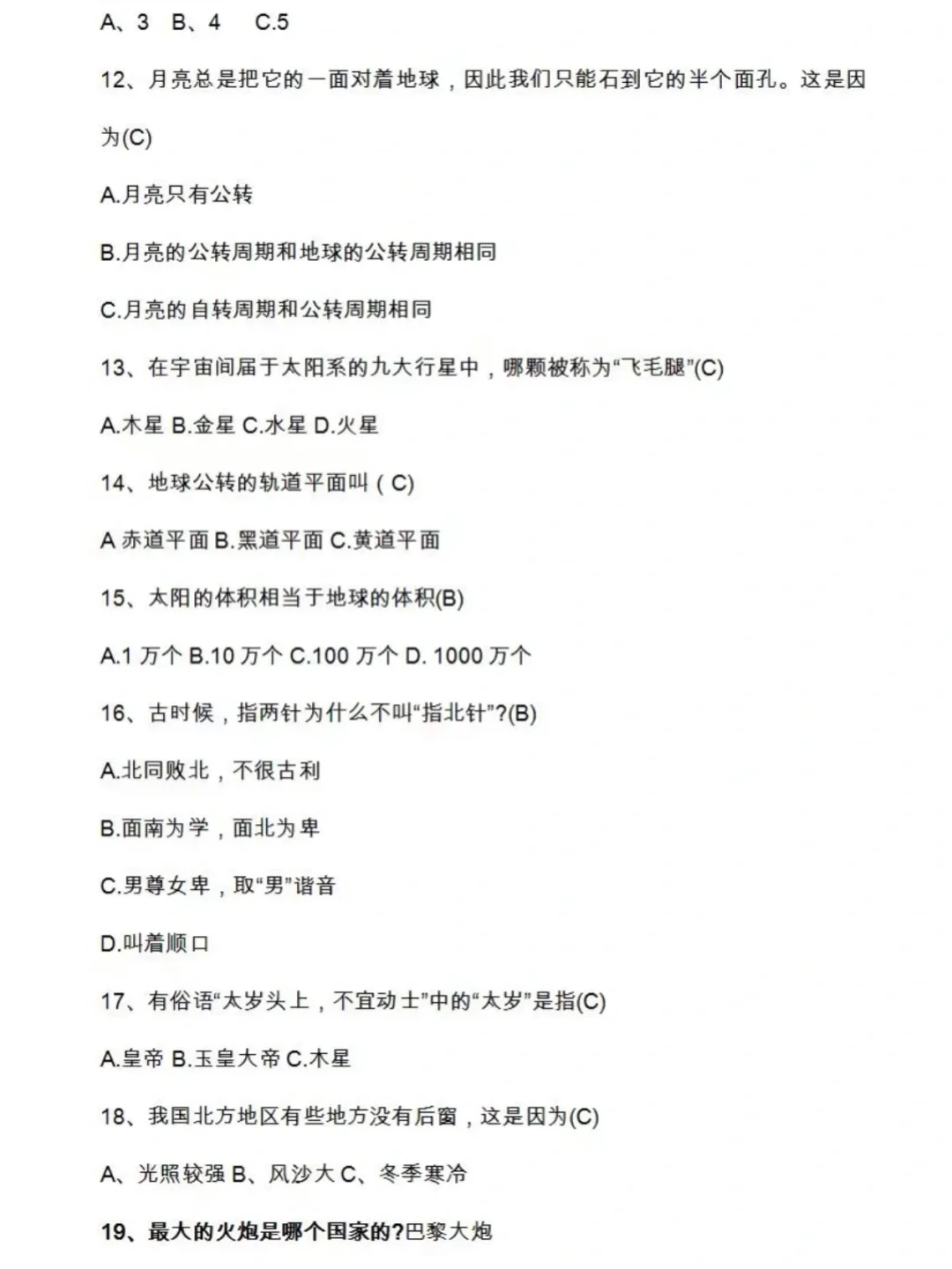 河北单招五类地理高频考点汇总‼️提分必备