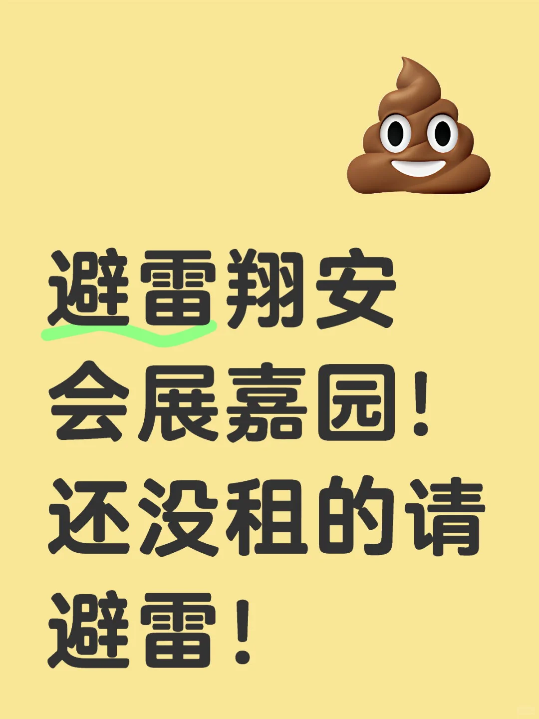 厦门租房党上班族请避雷翔安会展嘉园！