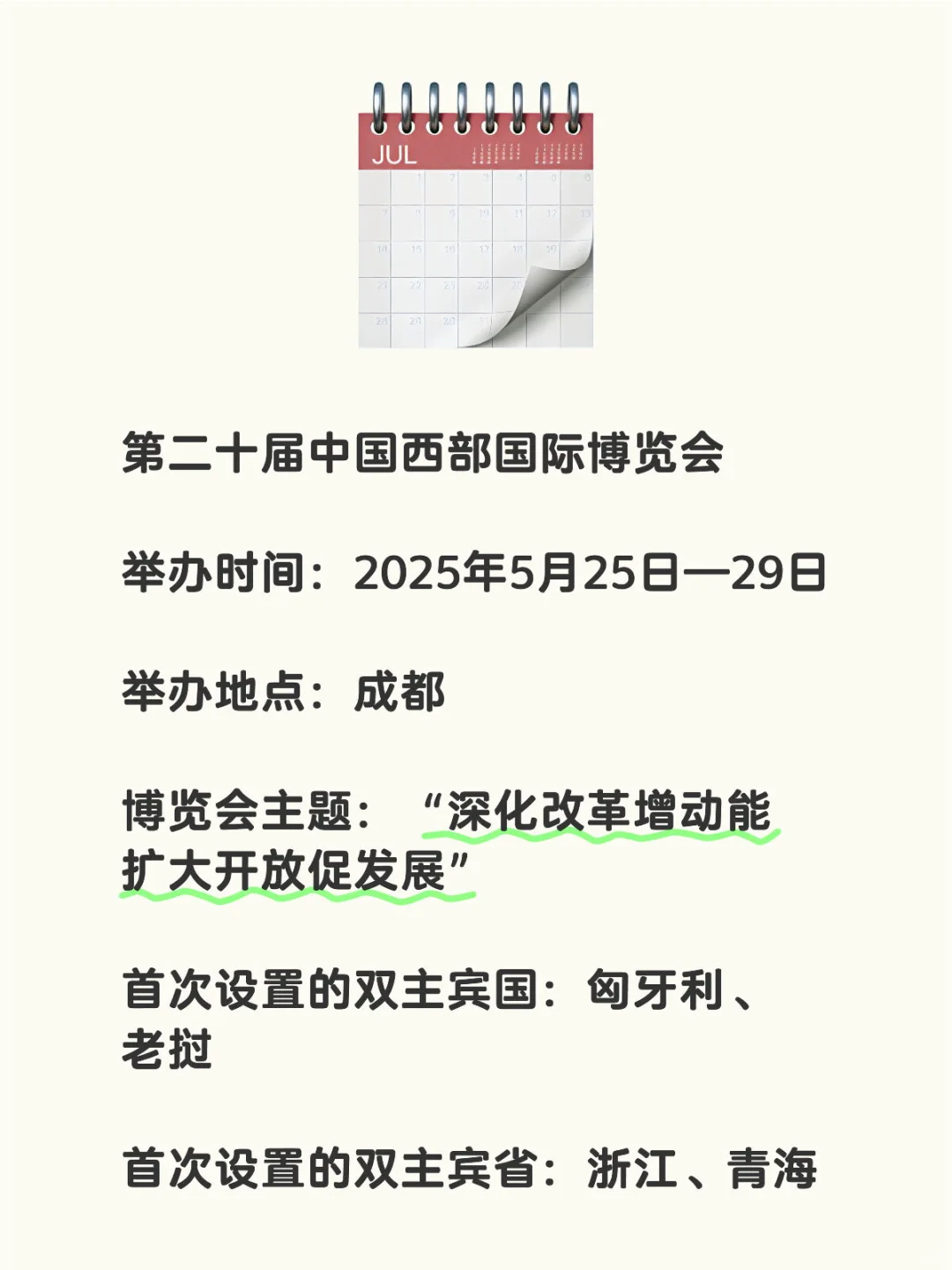 第二十届中国西部国际博览会