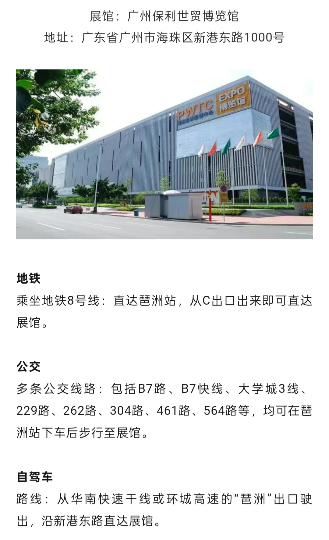 2025广州跨交会攻略，门票+交通指南
