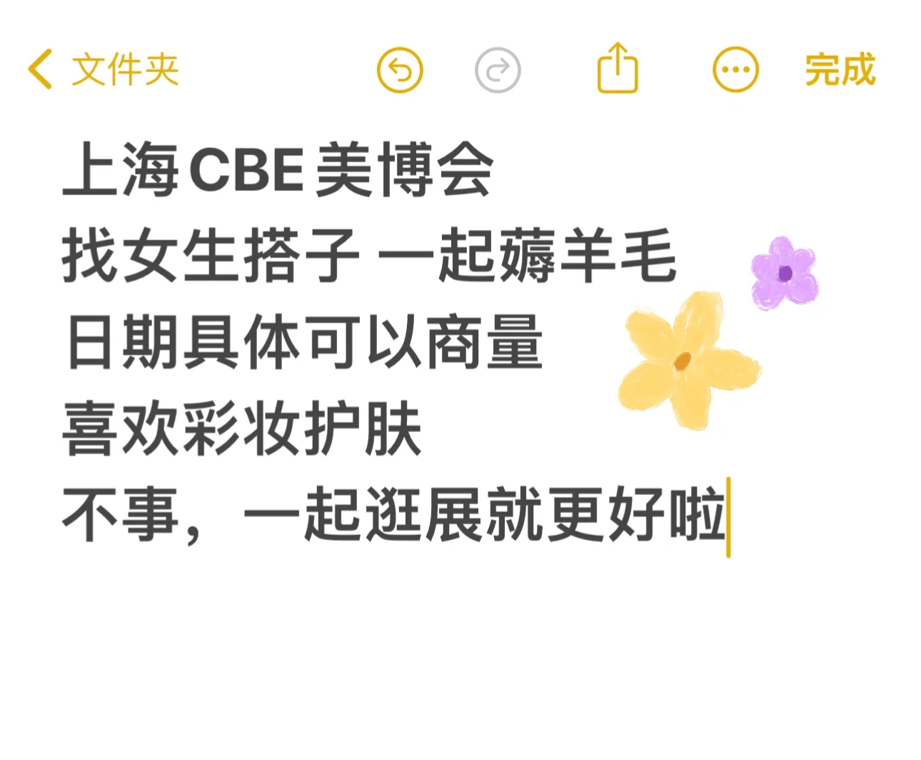 上海美博会在线找搭子