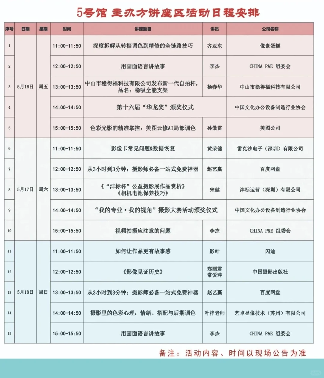 2025北京P&E展 索尼也来啦