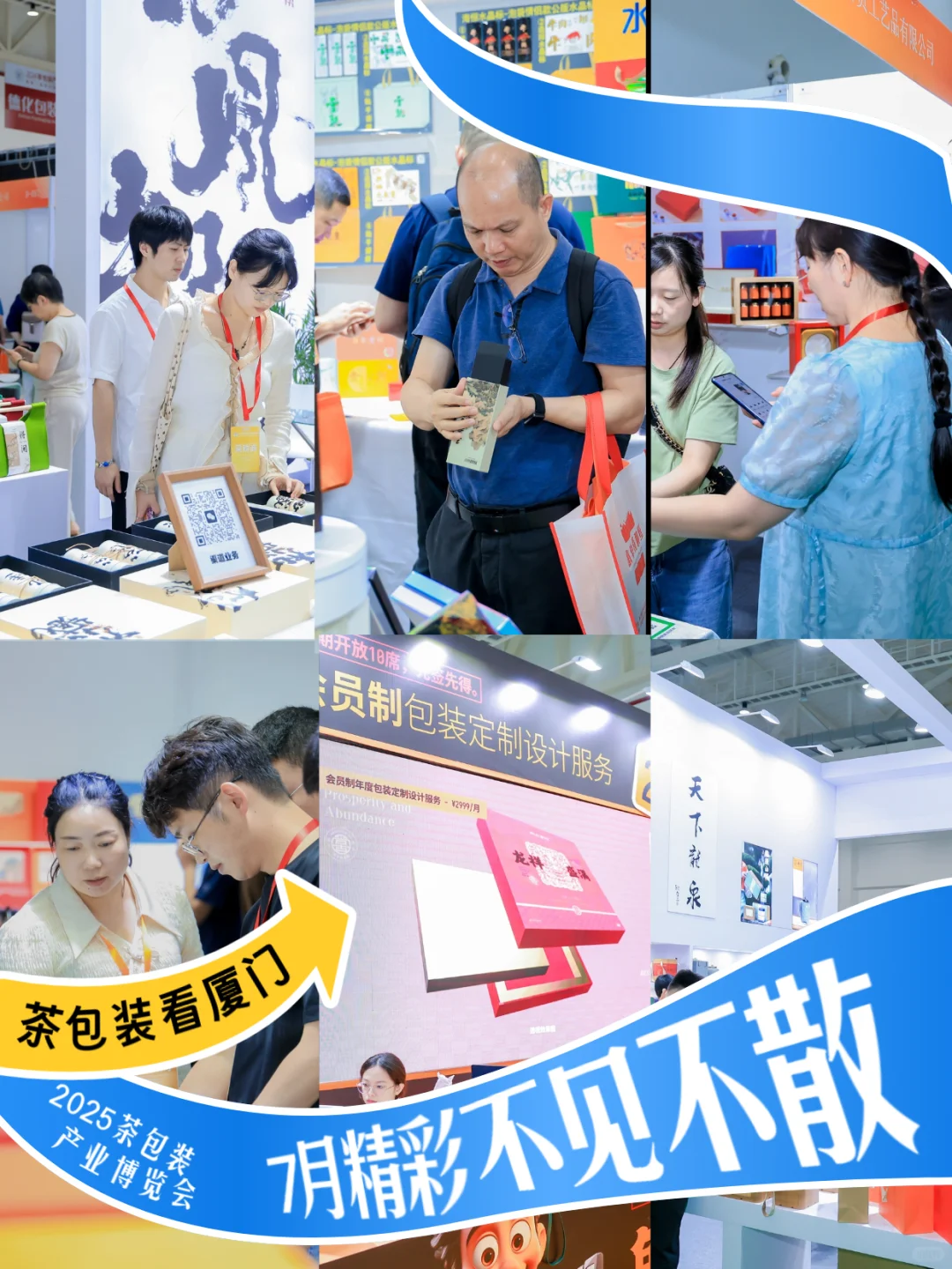 2025茶包装产业博览会来啦 ❗️