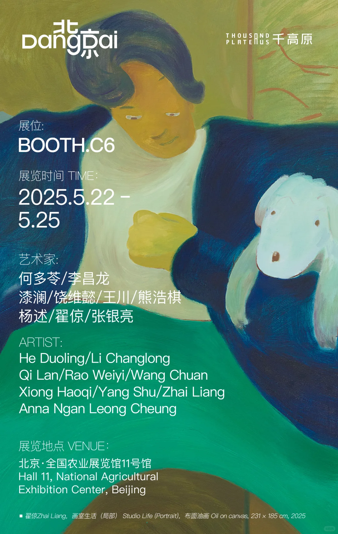 博览会 | 千高原参展2025北京当代艺博会