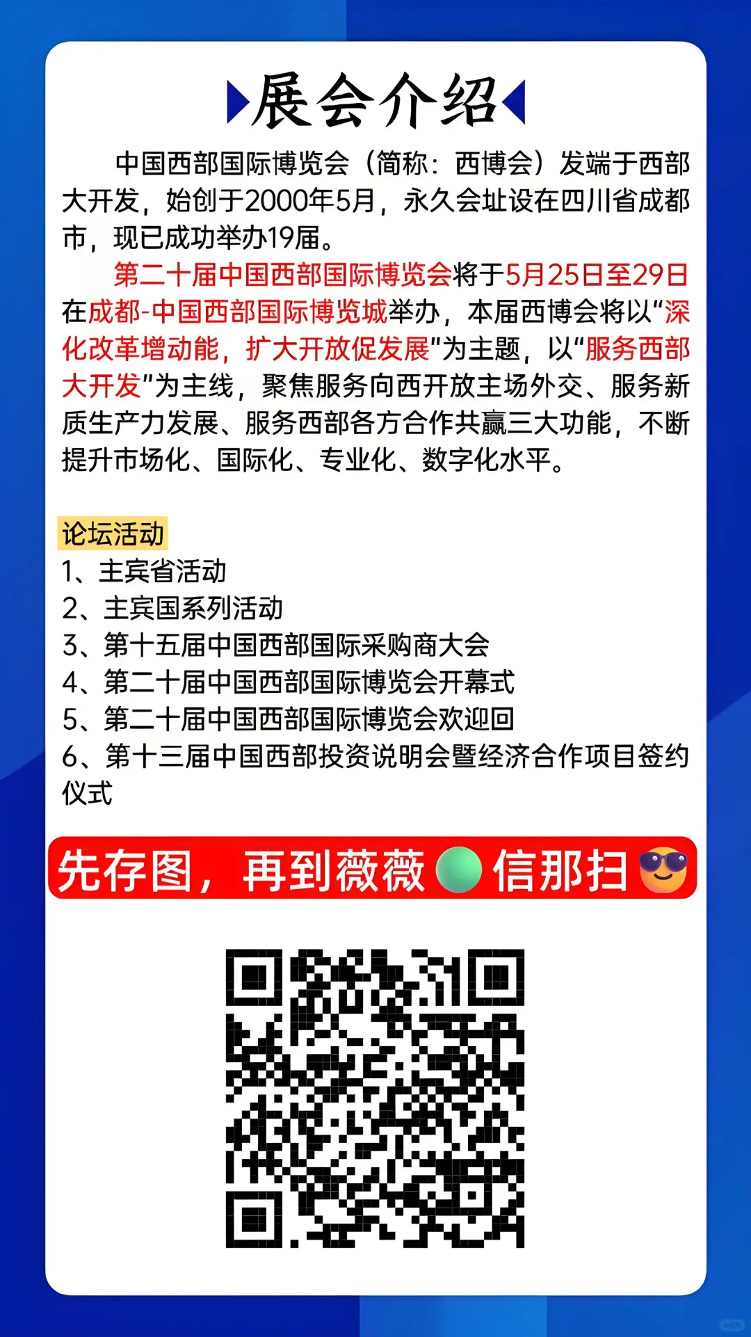 成都西博会攻略?速领免费门票‼️马上开展