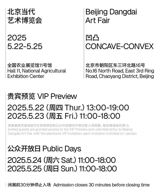 2025北京当代艺博会门票公开发售