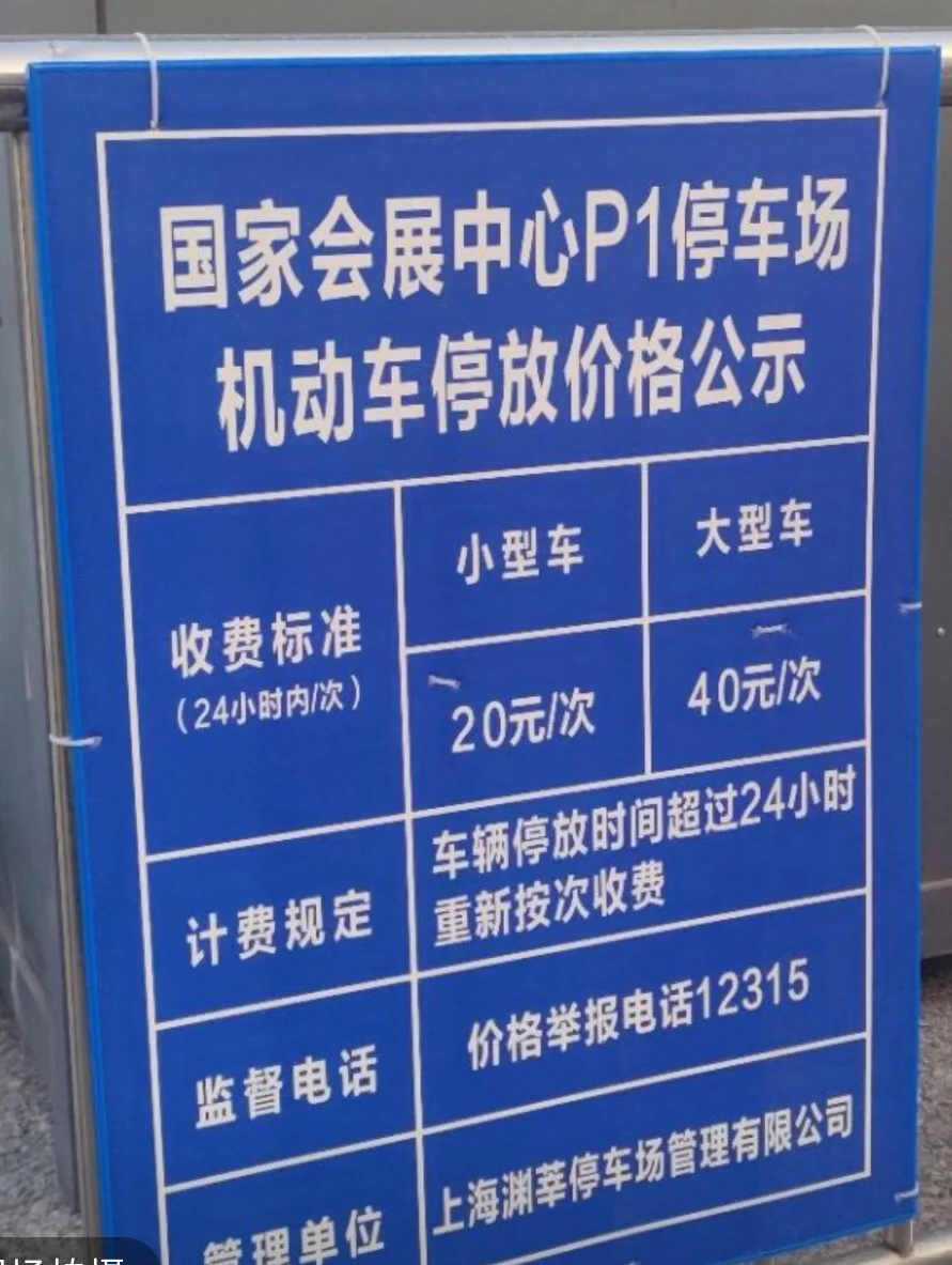 上海国家会展中心地铁站停车攻略