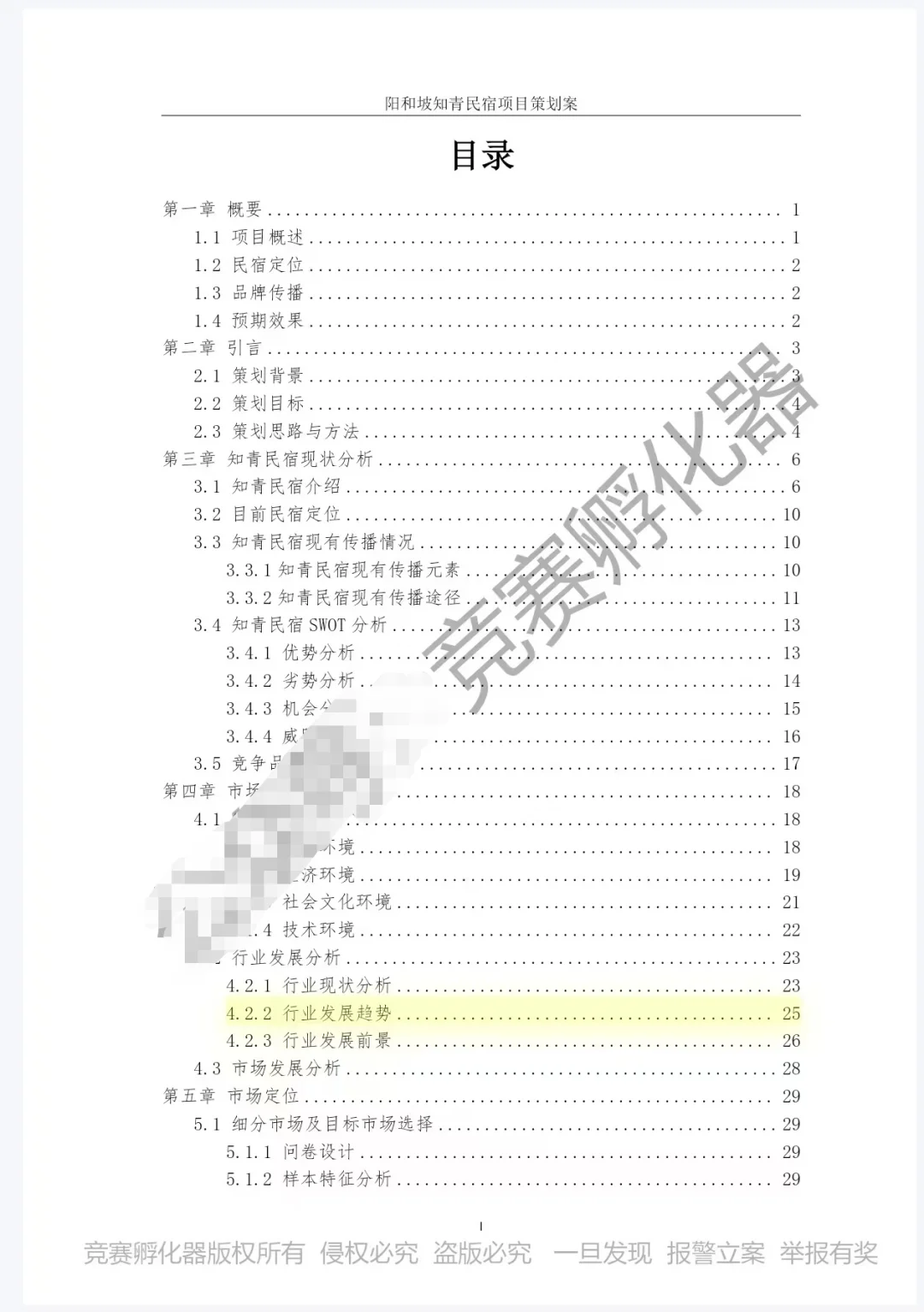 商挑| 文旅与会展酒店项目策划第二弹来啦