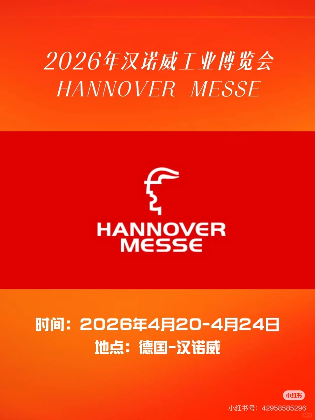 2026年汉诺威工业博览会Are you ready⁉️