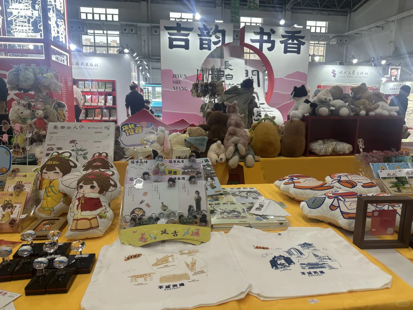 乐享延吉，书博会第一天圆满成功✌️✌️