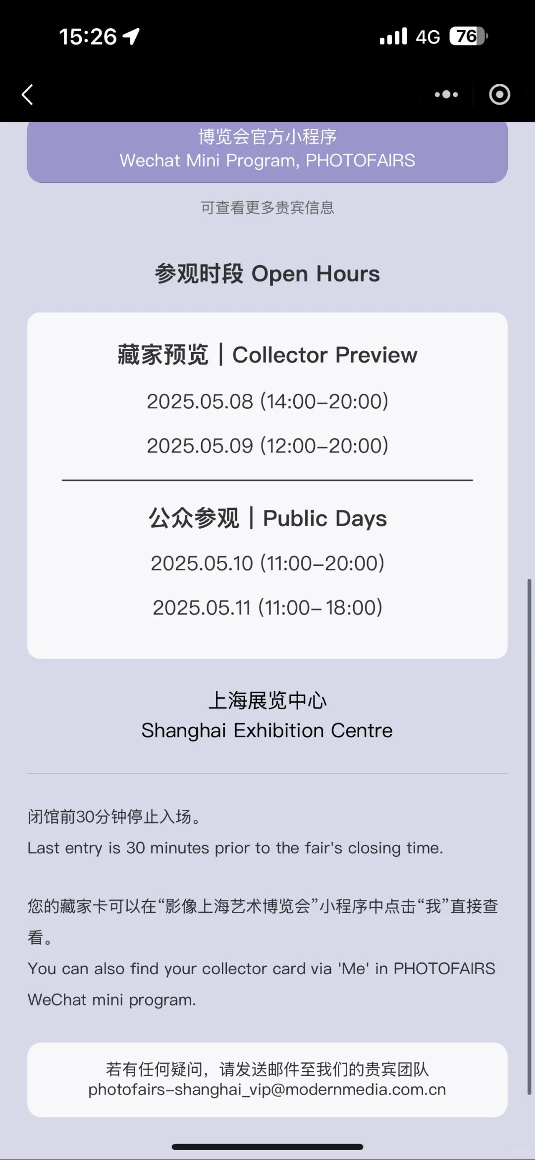 影像上海艺术博览会藏家卡