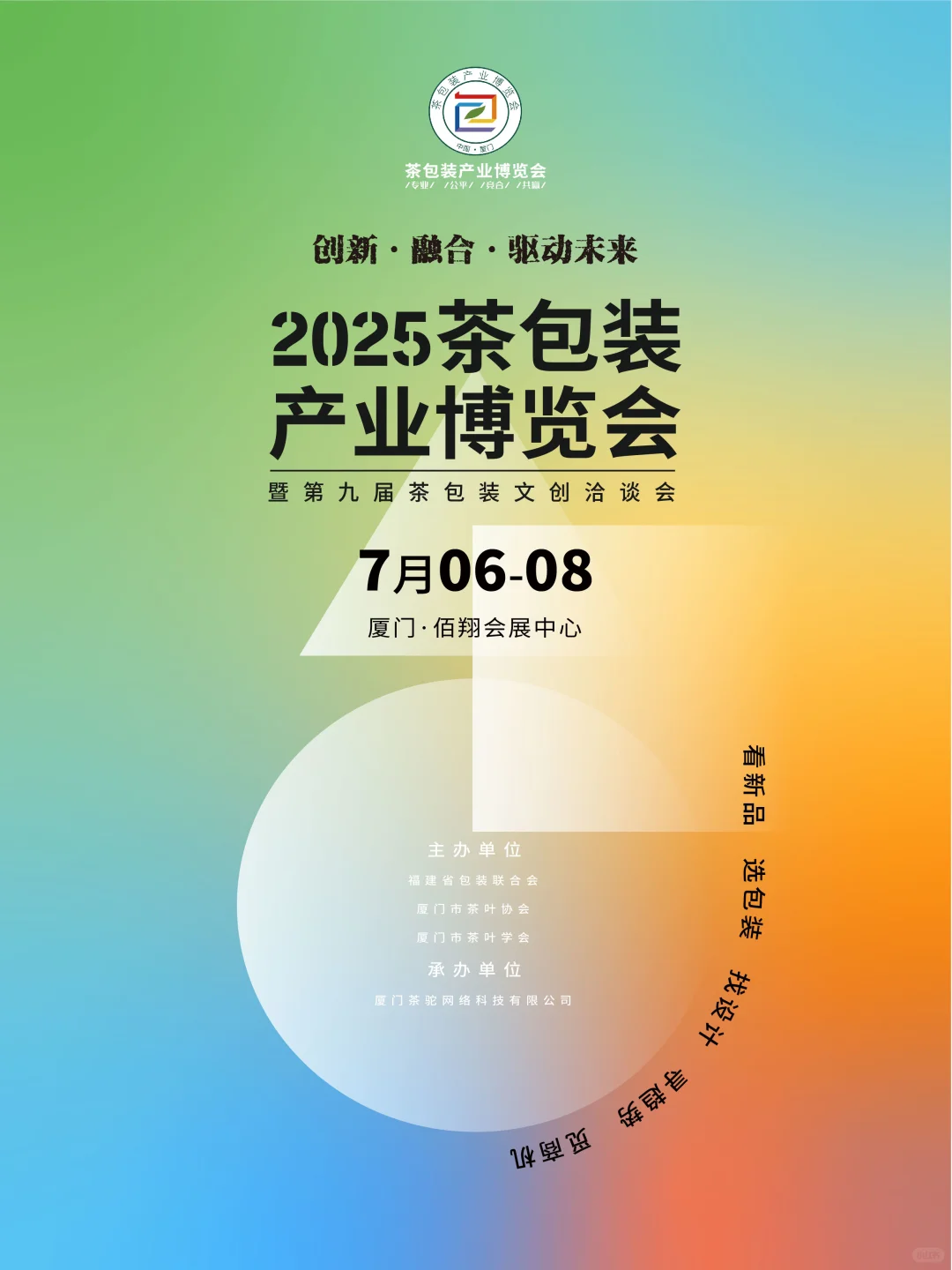 2025茶包装产业博览会来啦 ❗️
