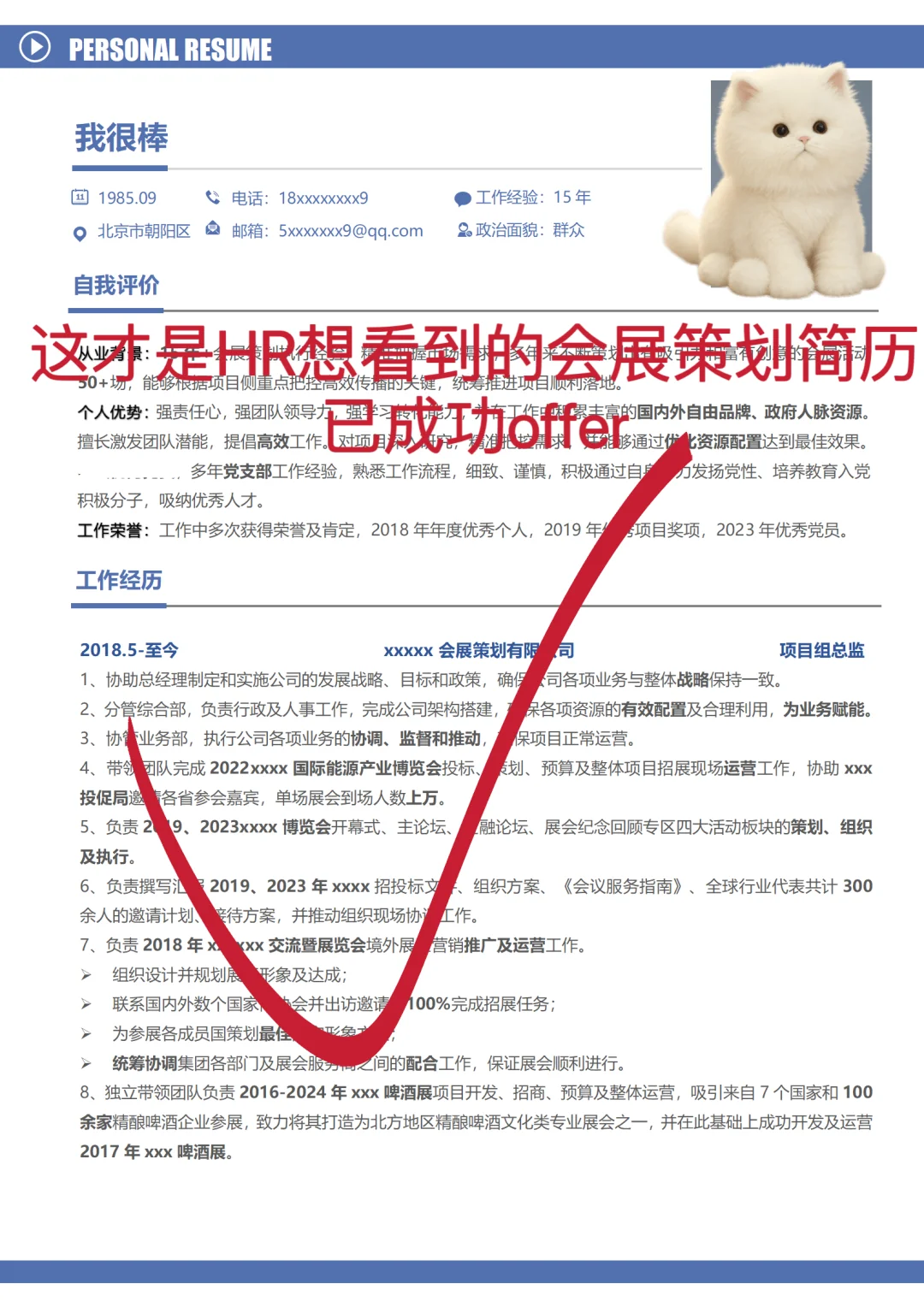 被HR夸到爆的会展策划经理简历，可直接复制