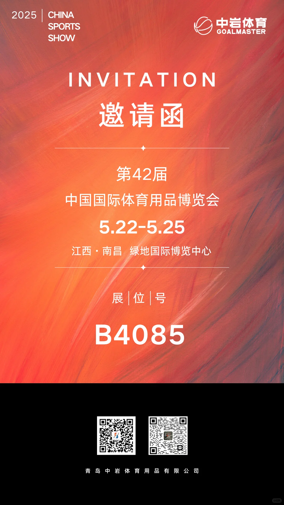 ?体博会预警！中岩体育邀您共赴盛宴?