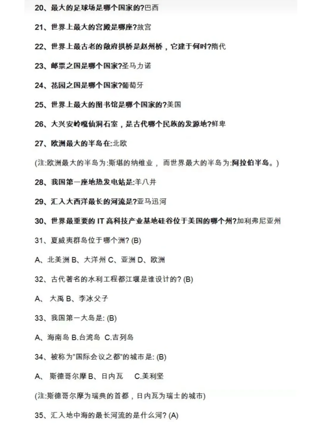 河北单招五类地理高频考点汇总‼️提分必备