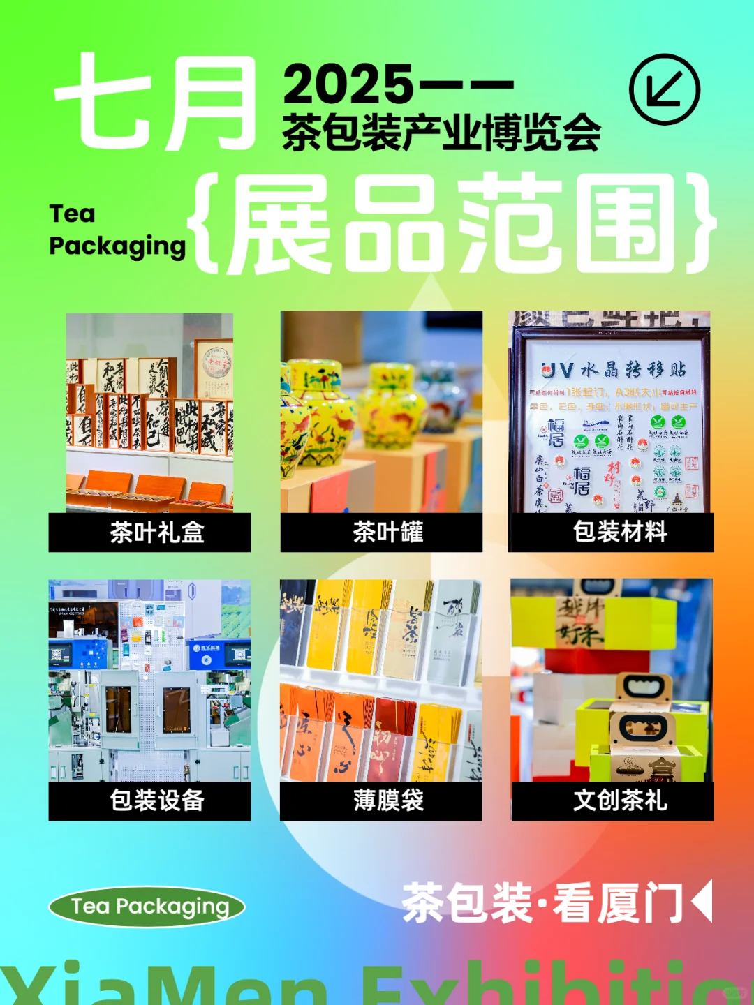 2025茶包装产业博览会来啦 ❗️