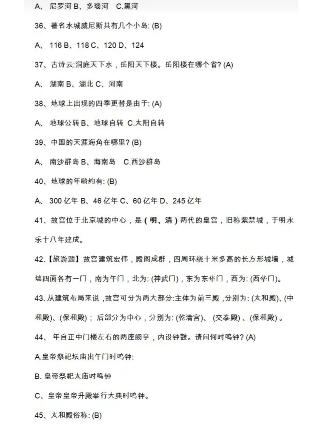 河北单招五类地理高频考点汇总‼️提分必备