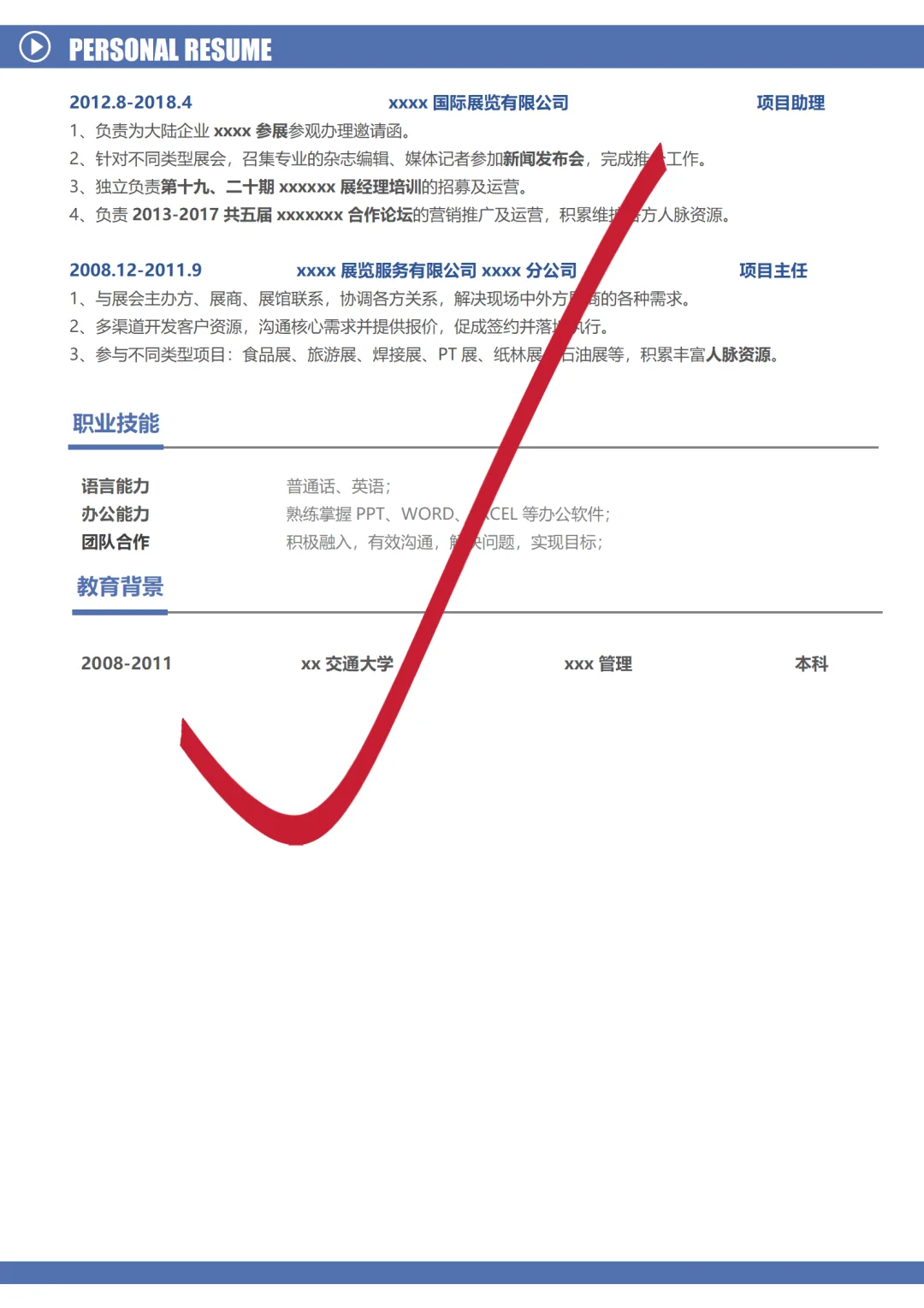 被HR夸到爆的会展策划经理简历，可直接复制