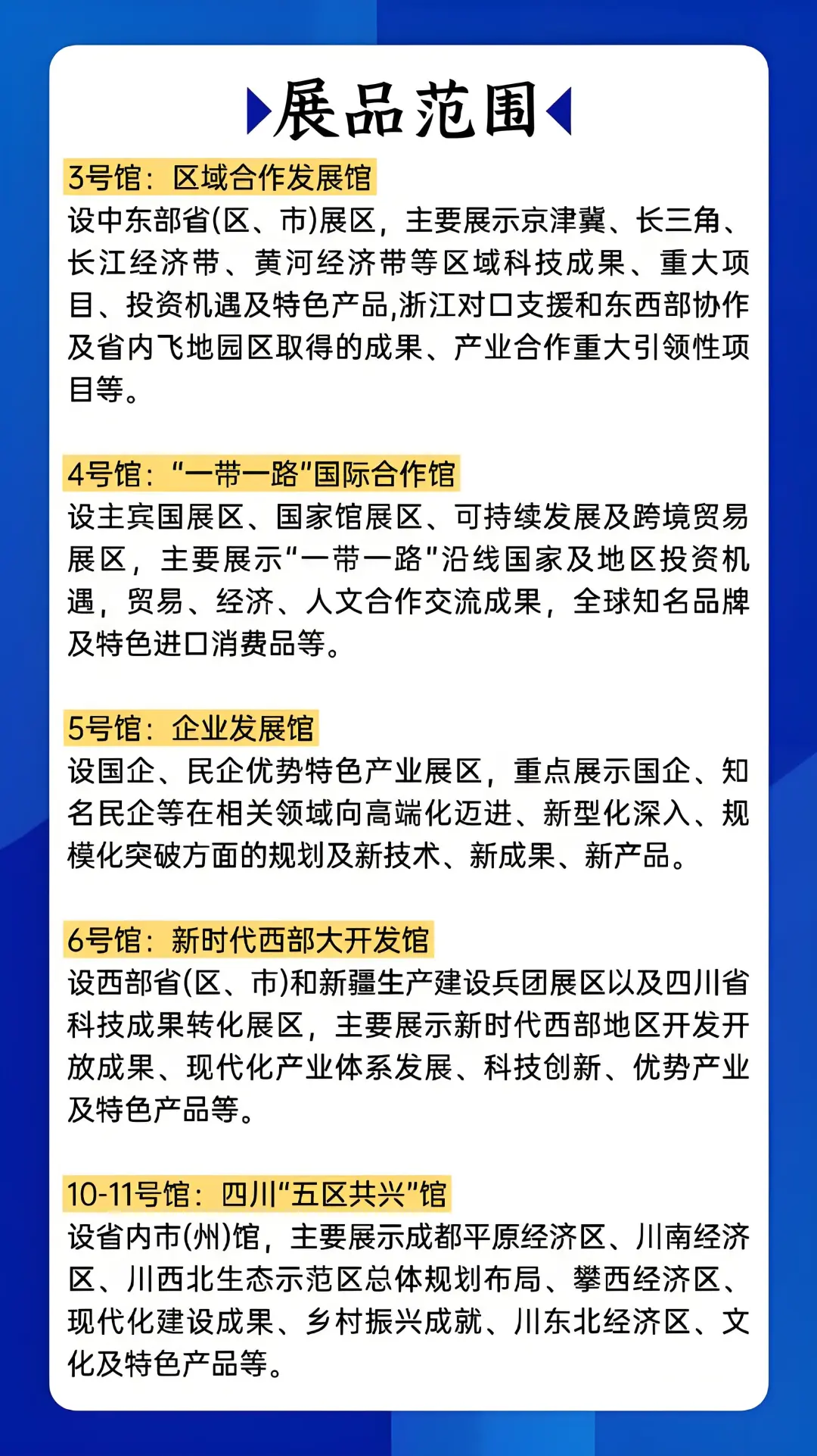 成都西博会攻略?速领免费门票‼️马上开展