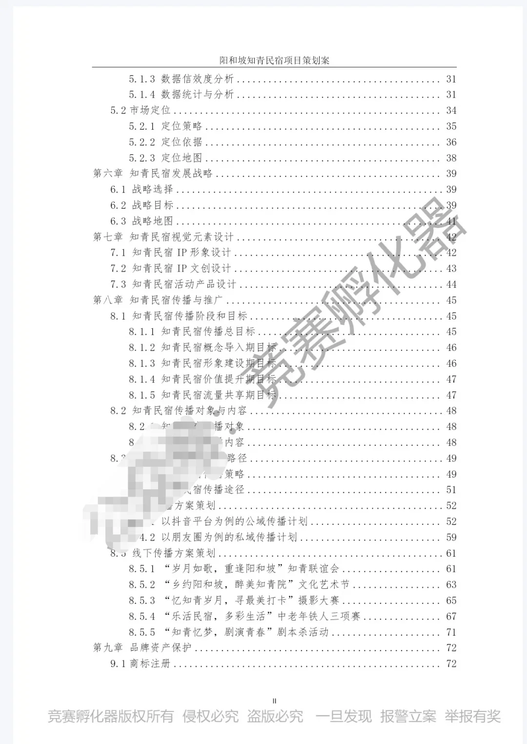 商挑| 文旅与会展酒店项目策划第二弹来啦