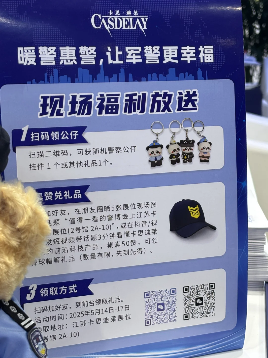 第十二届警用装备展览会打卡看看我拿到了啥