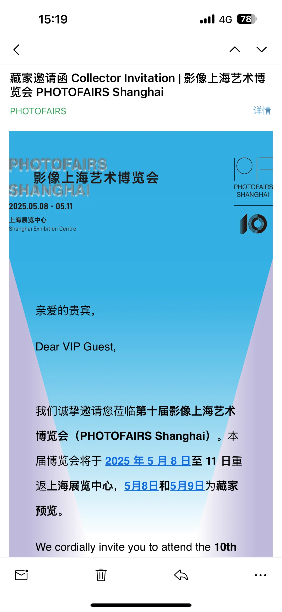 影像上海艺术博览会藏家卡