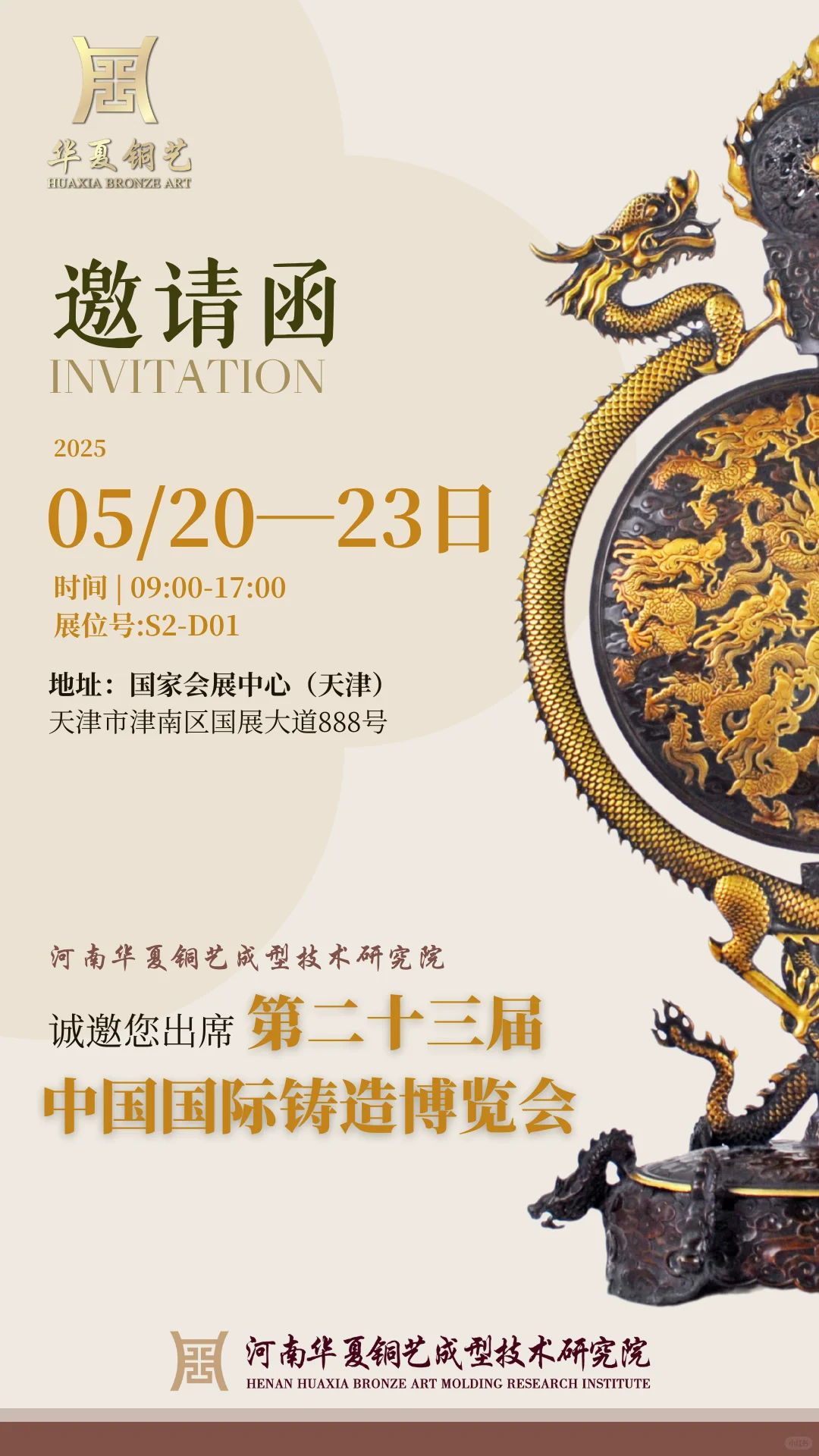 华夏铜艺参展第二十三届国际铸造博览会!