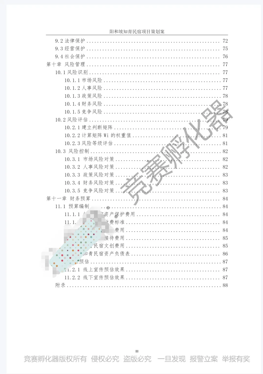 商挑| 文旅与会展酒店项目策划第二弹来啦