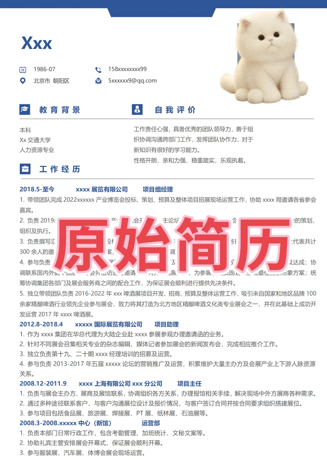 被HR夸到爆的会展策划经理简历，可直接复制