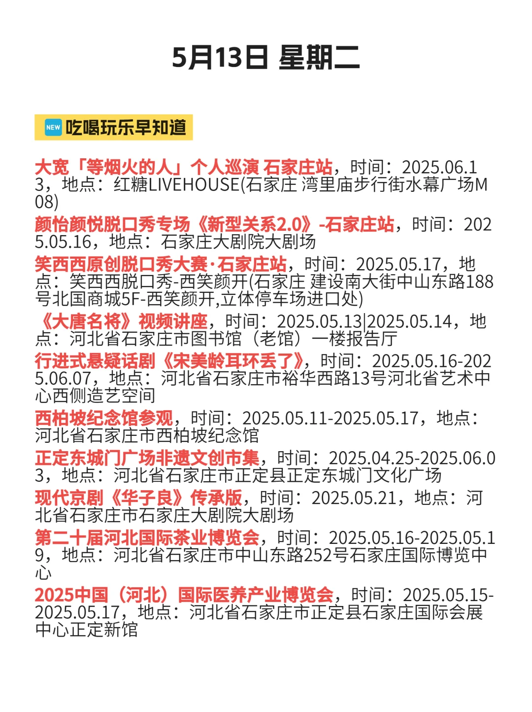 5月13终于有人把石家庄的活动整明白了