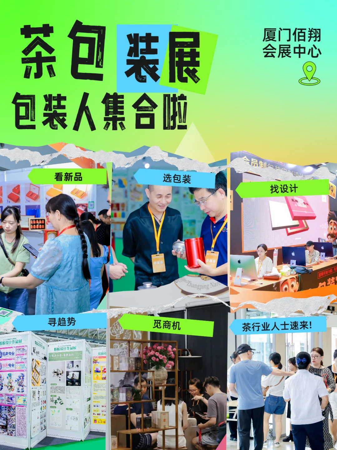 2025茶包装产业博览会来啦 ❗️
