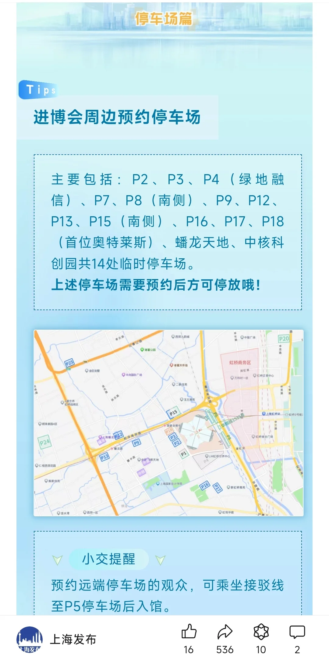 上海国家会展中心地铁站停车攻略