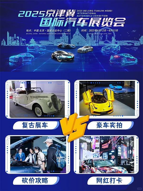 京津冀国际汽车展览会亮点活动大放送
