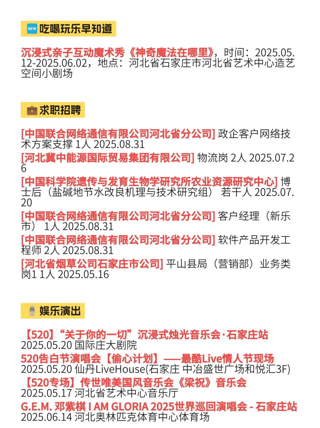 5月13终于有人把石家庄的活动整明白了