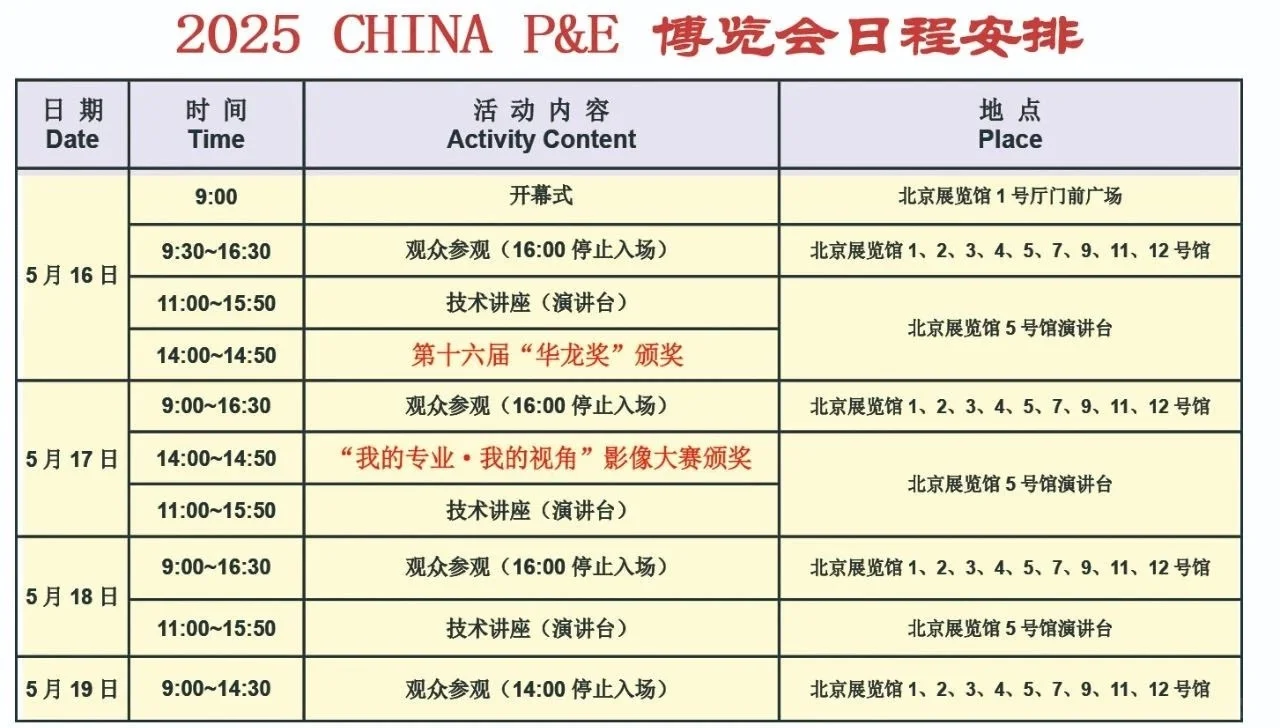 2025北京P&E展 索尼也来啦