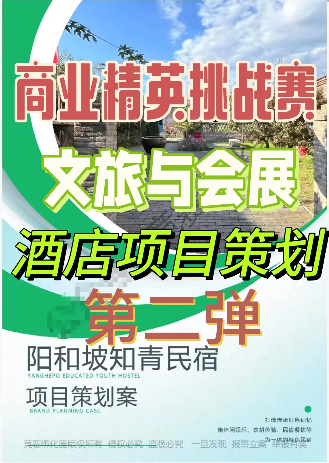商挑| 文旅与会展酒店项目策划第二弹来啦