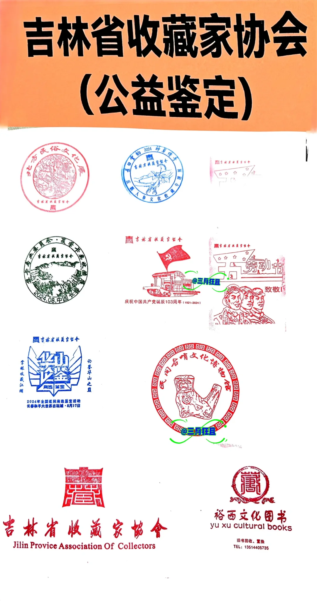 长春第二届东北书博会免费盖章3️⃣0️⃣0️⃣➕