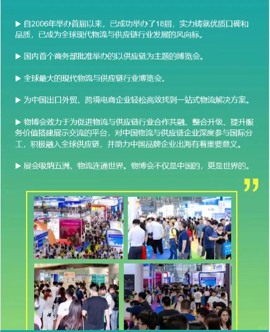 2025深圳国际物流与供应链展--物博会