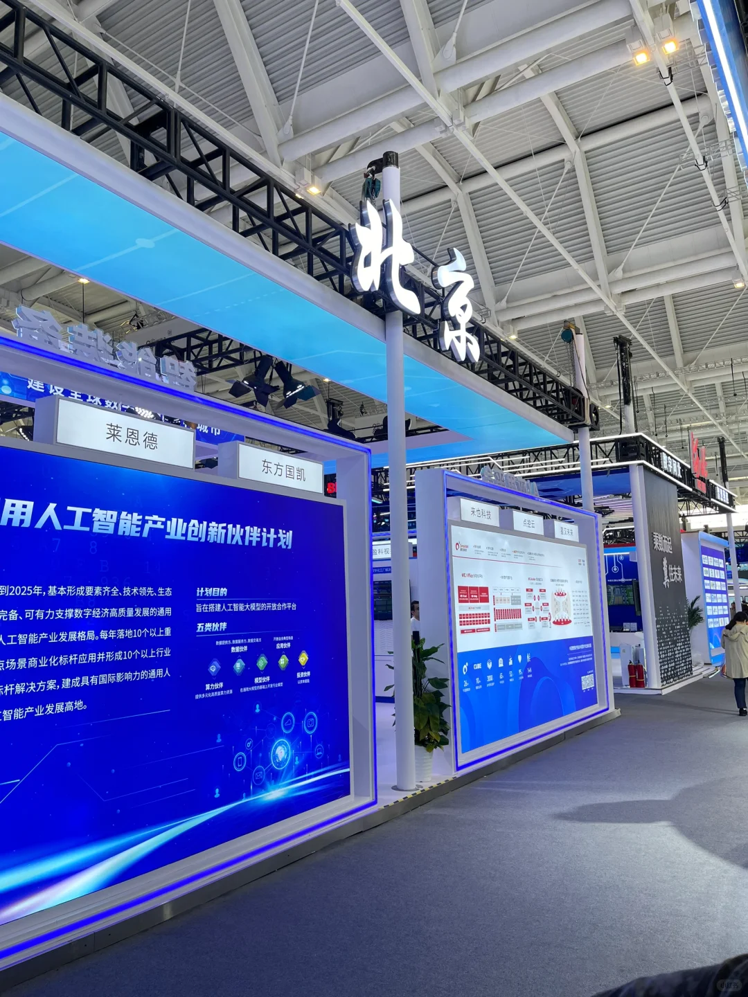 世界智能产业博览会