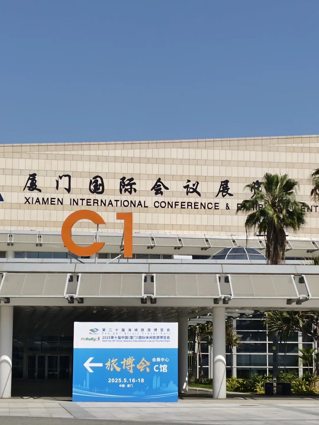 ⭐华人国旅现身第二十届海峡旅游博览会啦！